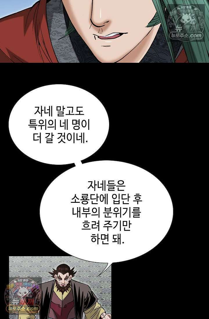 독왕강림 150화 41