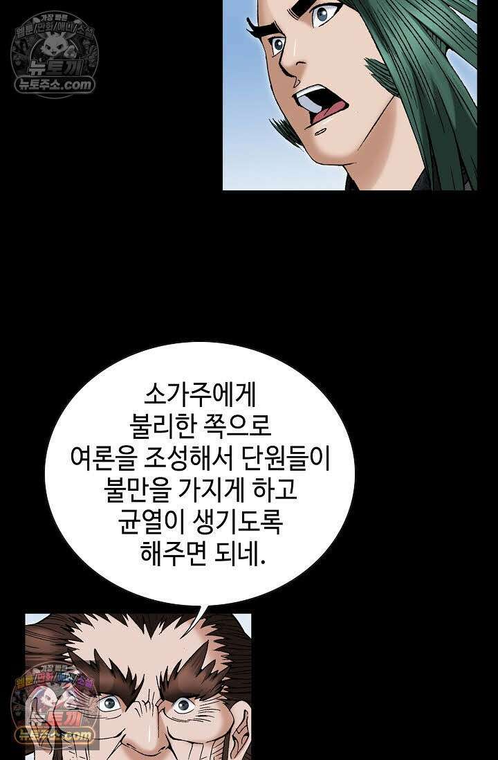 독왕강림 150화 43