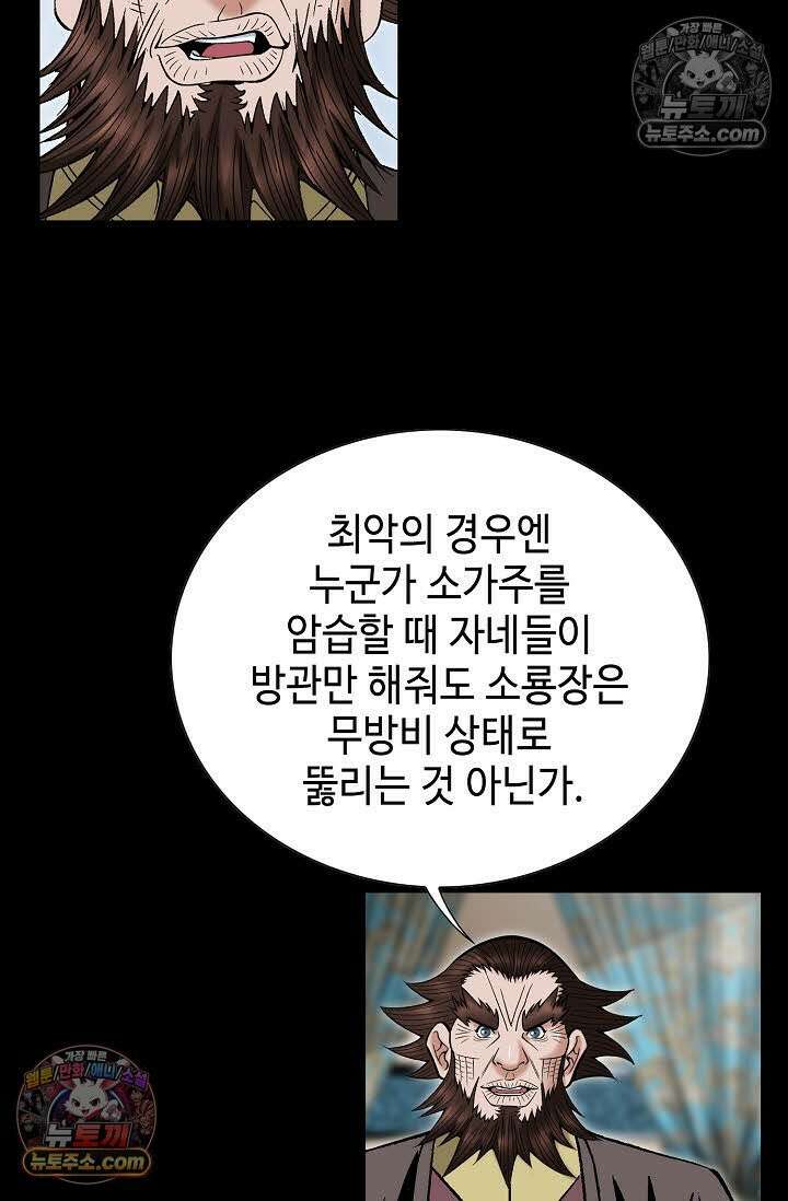 독왕강림 150화 44