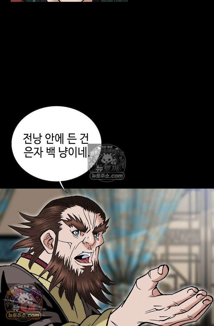 독왕강림 150화 46