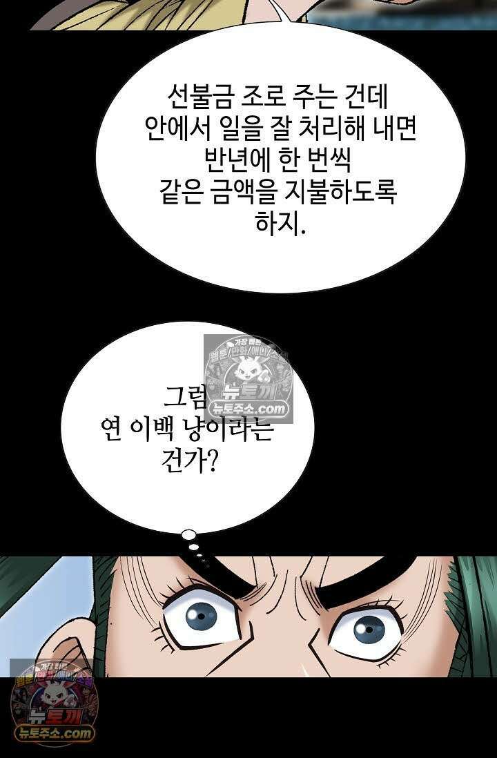 독왕강림 150화 47