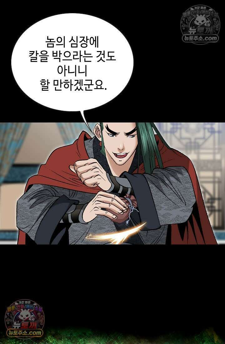 독왕강림 150화 48