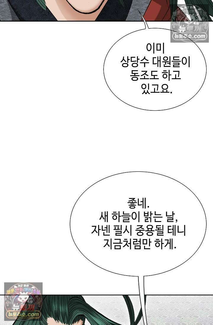 독왕강림 150화 50