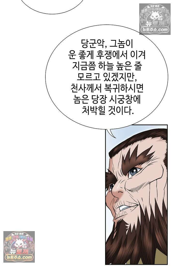독왕강림 150화 52