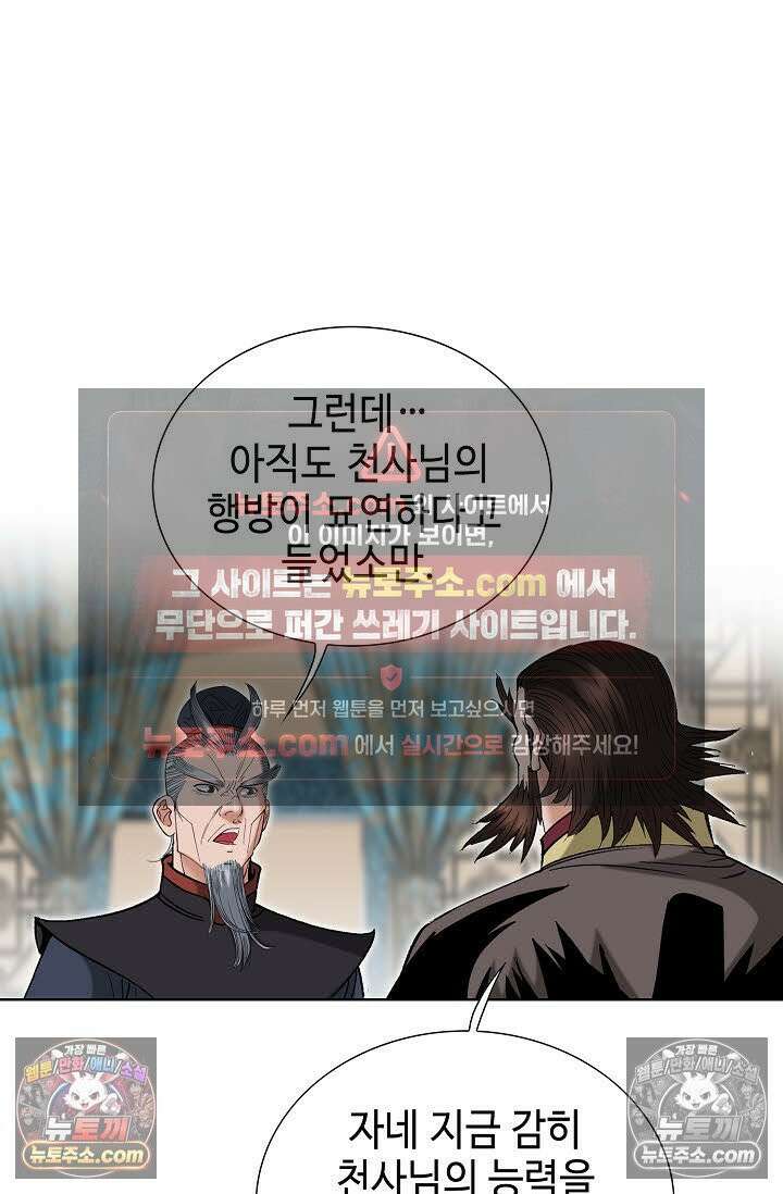 독왕강림 150화 53