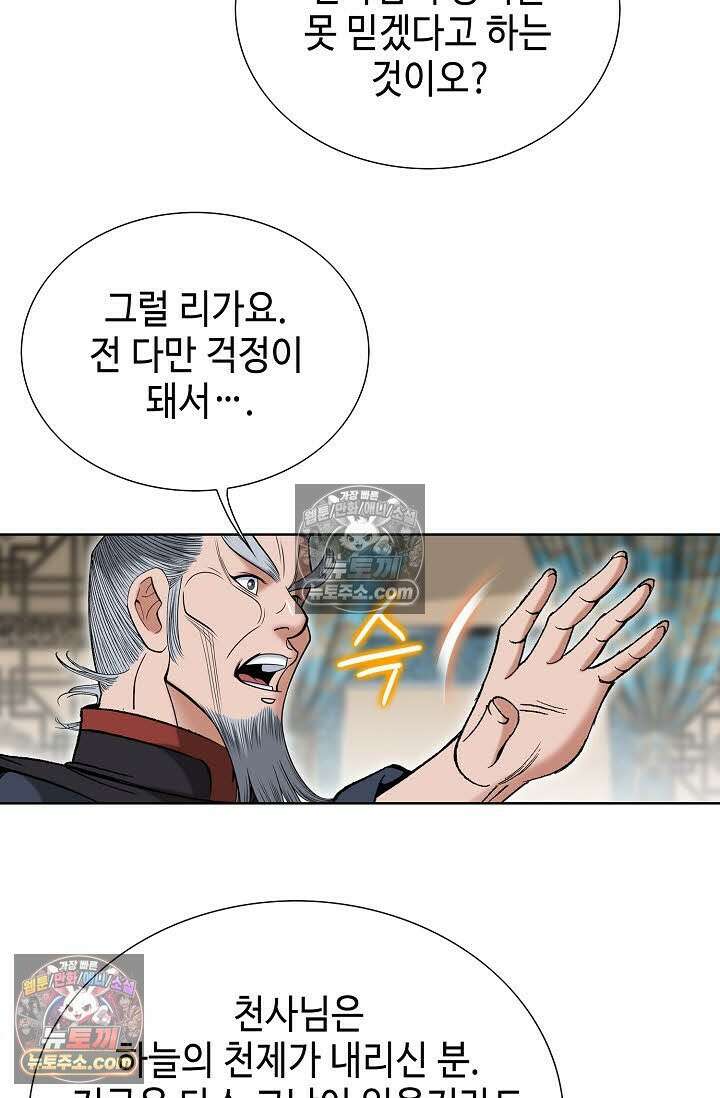 독왕강림 150화 54