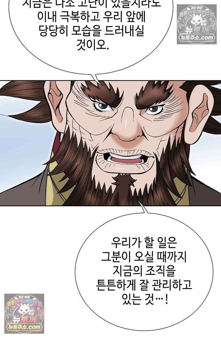독왕강림 150화 55