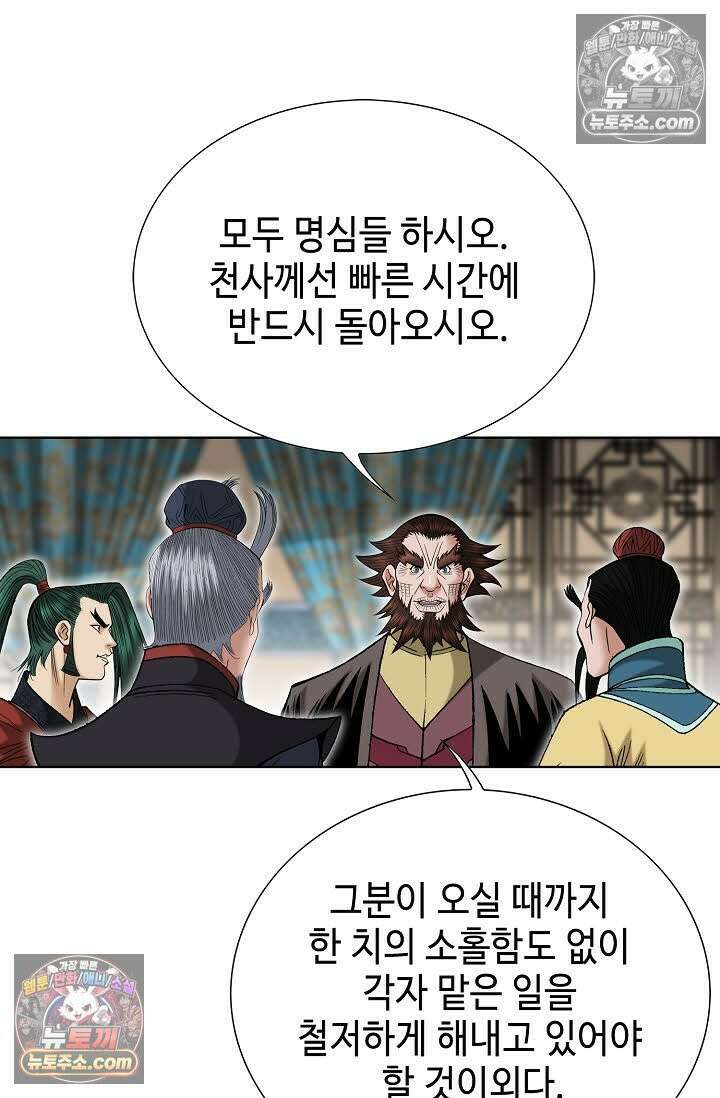 독왕강림 150화 56