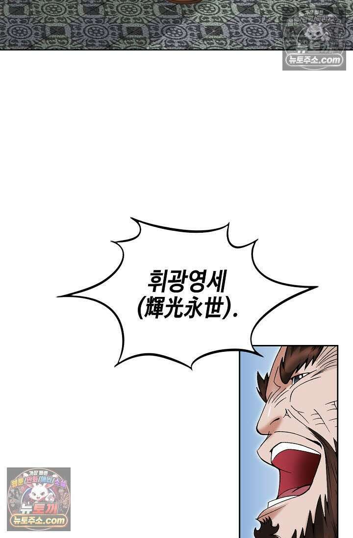 독왕강림 150화 58