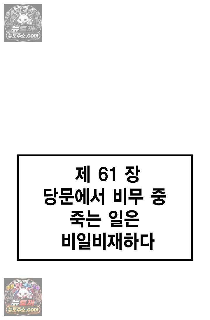 독왕강림 150화 60