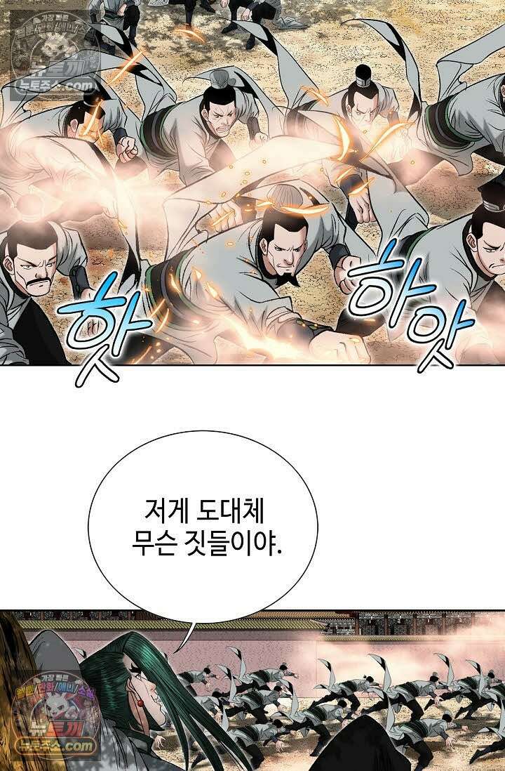 독왕강림 150화 65