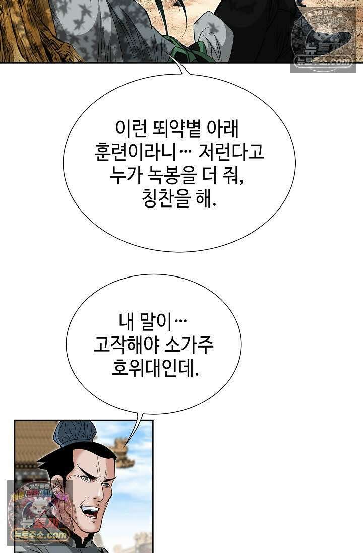 독왕강림 150화 66