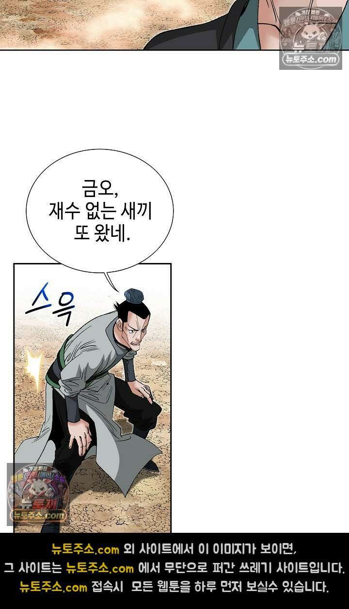 독왕강림 150화 71