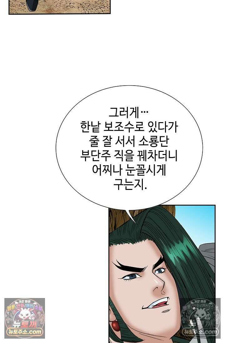 독왕강림 150화 72