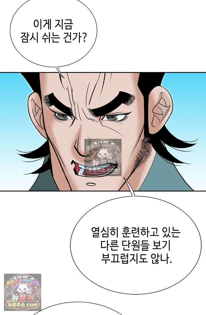 독왕강림 150화 78