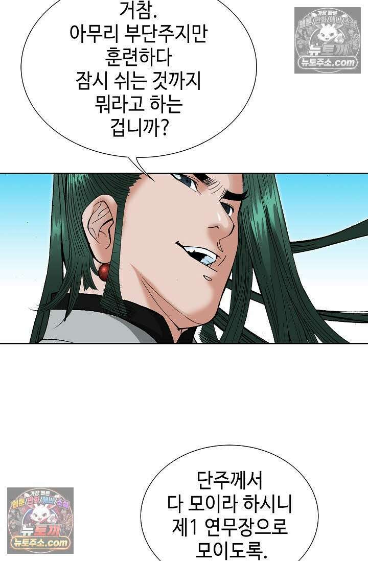 독왕강림 150화 79