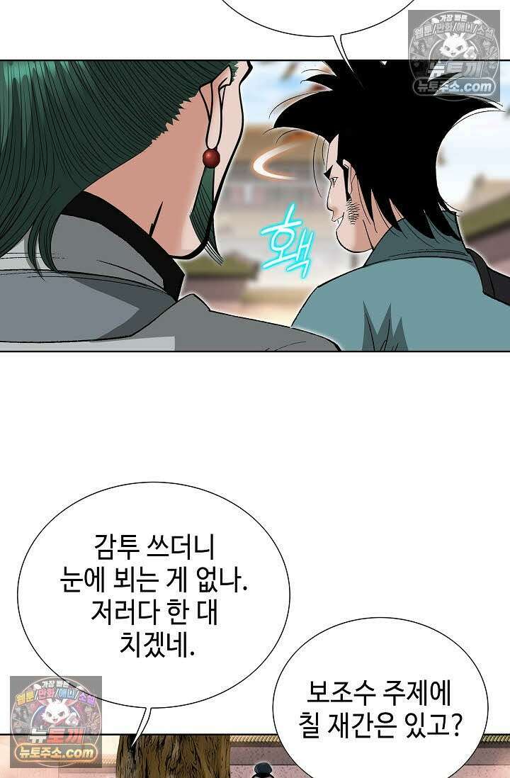 독왕강림 150화 80
