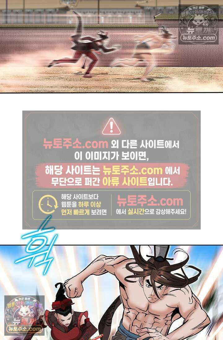 독왕강림 150화 83