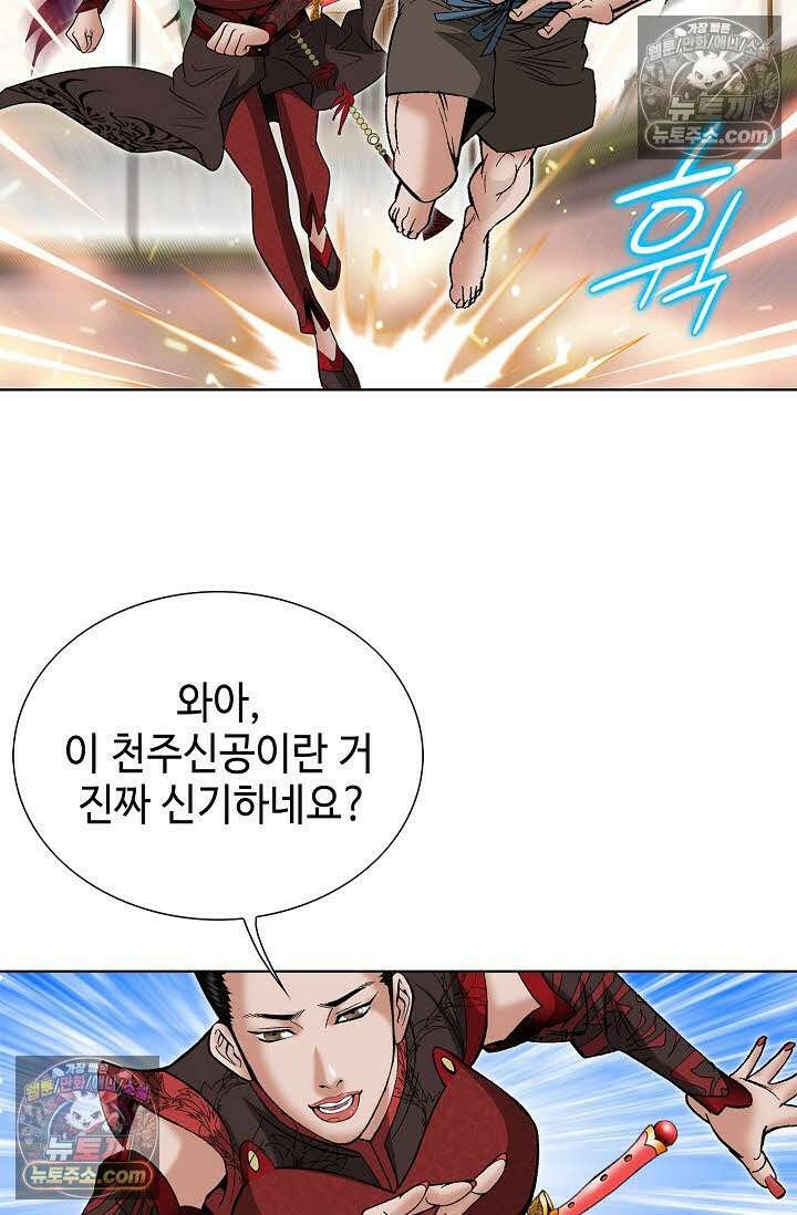 독왕강림 150화 84