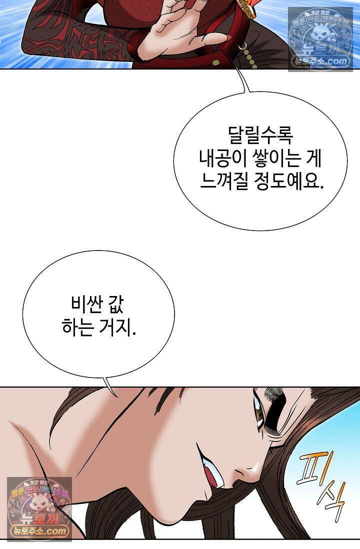 독왕강림 150화 85