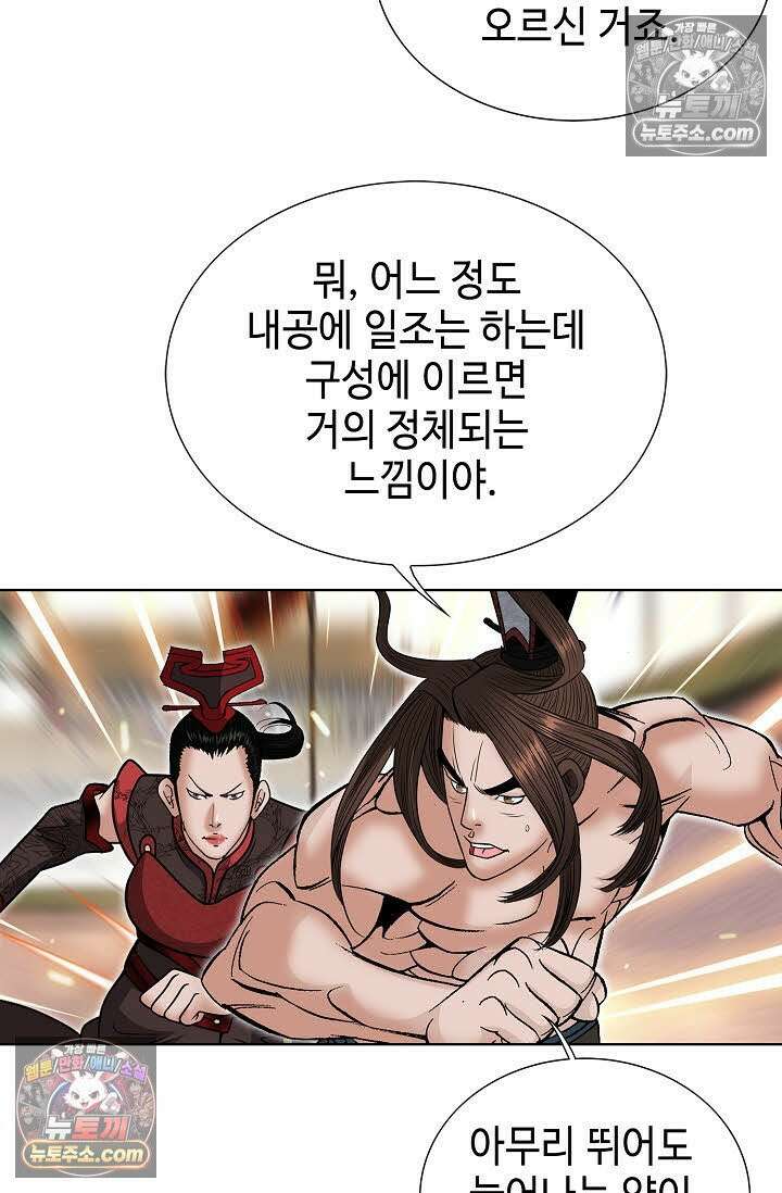 독왕강림 150화 87