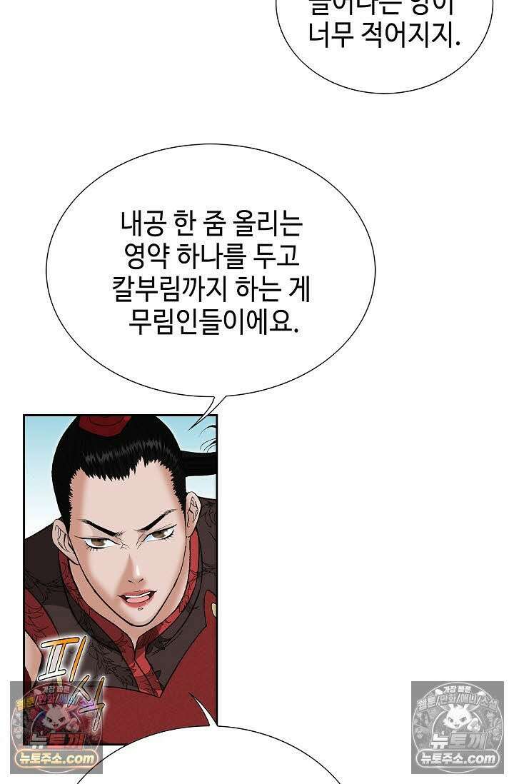 독왕강림 150화 88