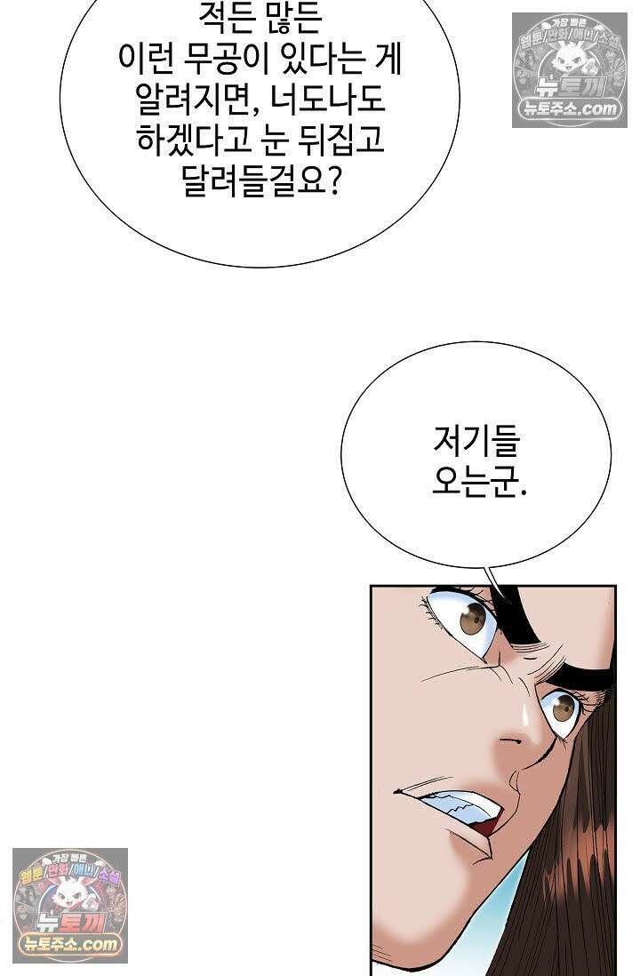 독왕강림 150화 89