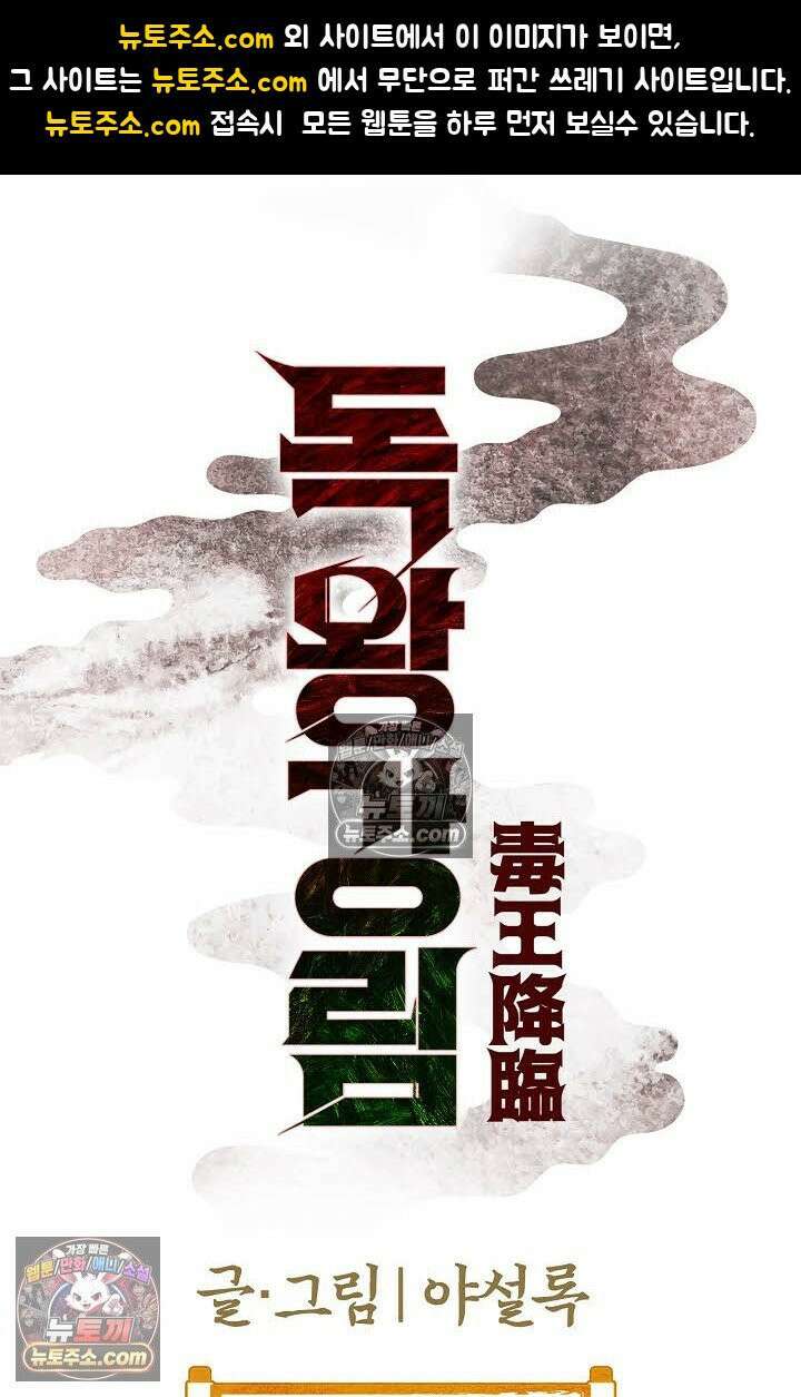 독왕강림 160화 1