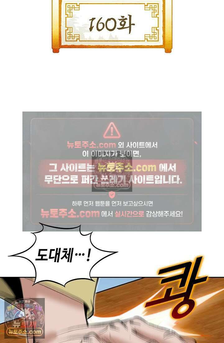 독왕강림 160화 2