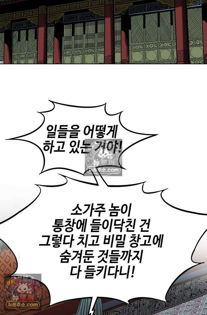 독왕강림 160화 4