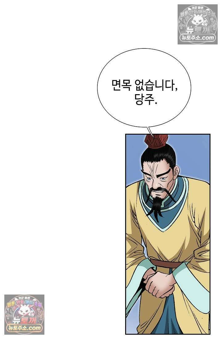 독왕강림 160화 6
