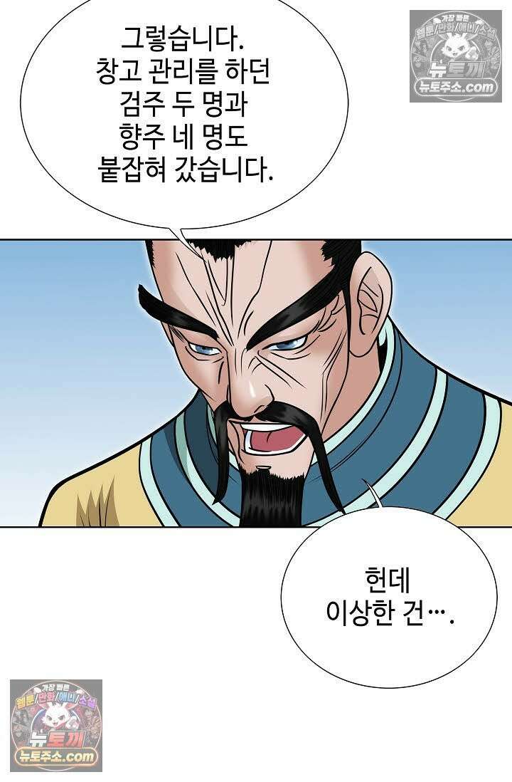 독왕강림 160화 8