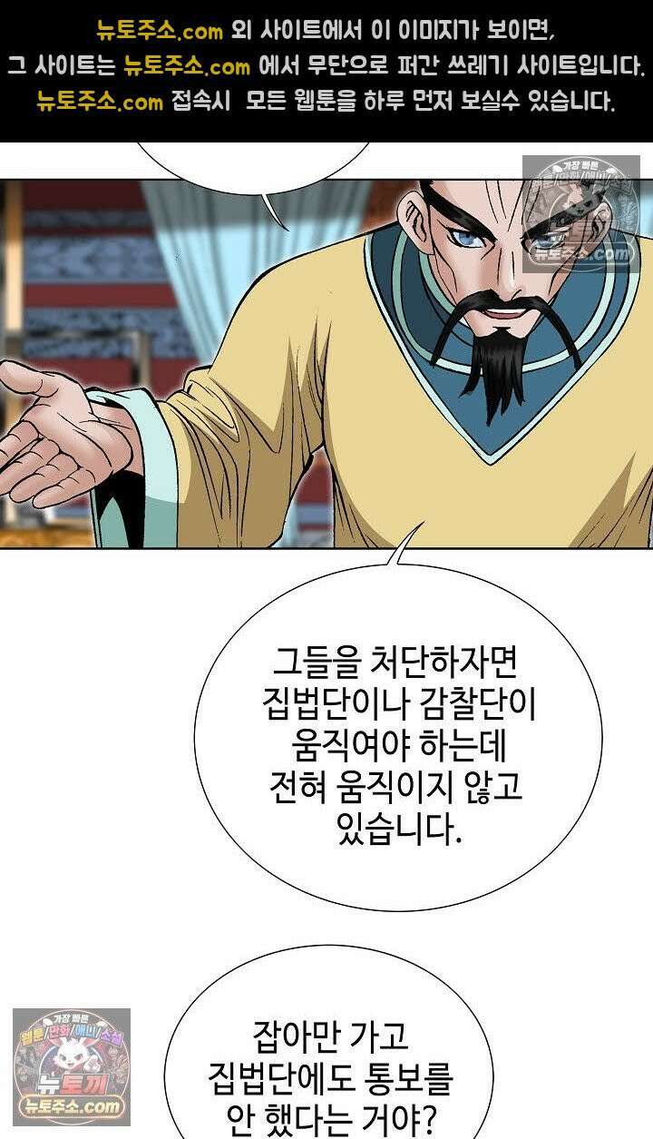 독왕강림 160화 10