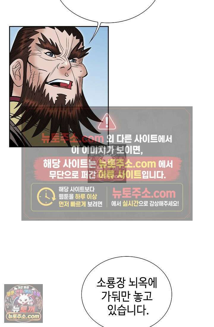 독왕강림 160화 11
