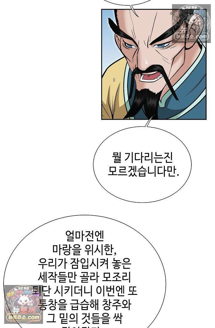 독왕강림 160화 12