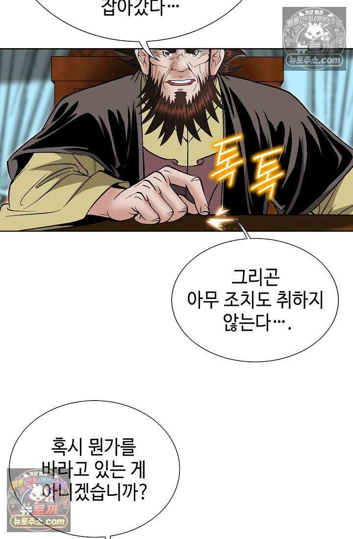 독왕강림 160화 13