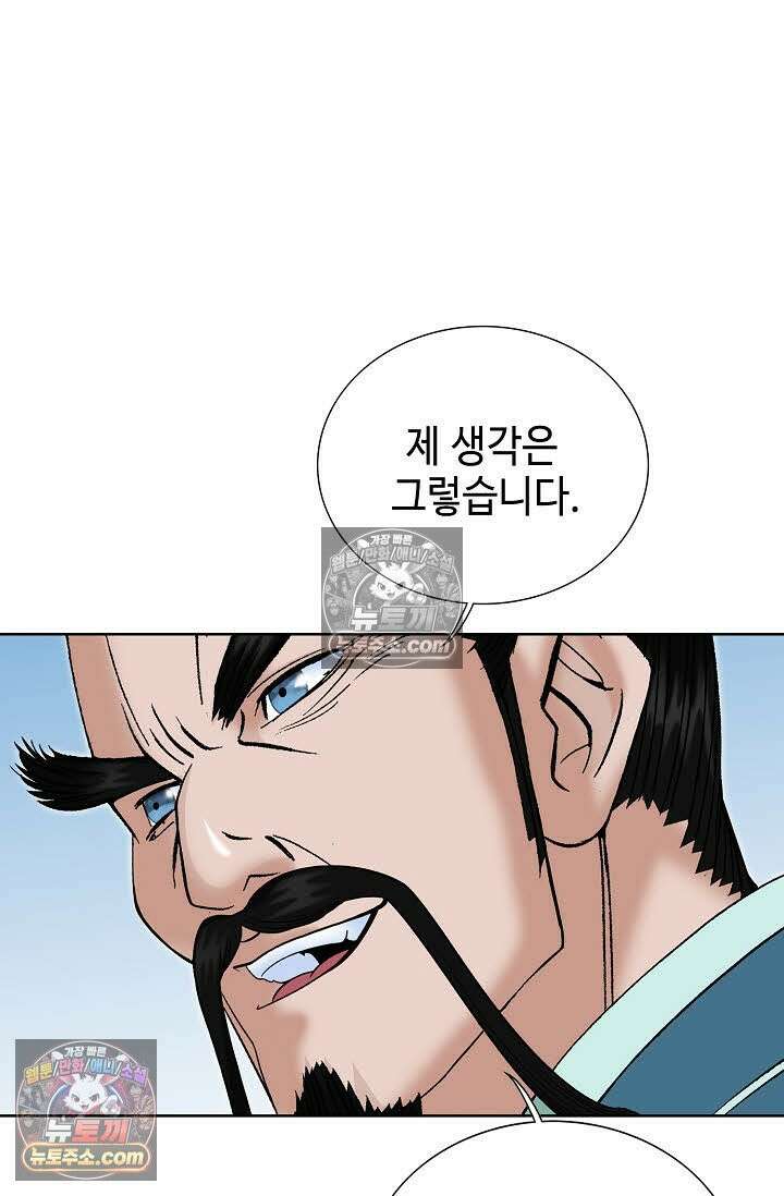 독왕강림 160화 18