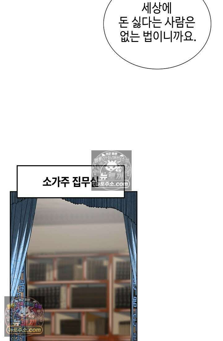 독왕강림 160화 19