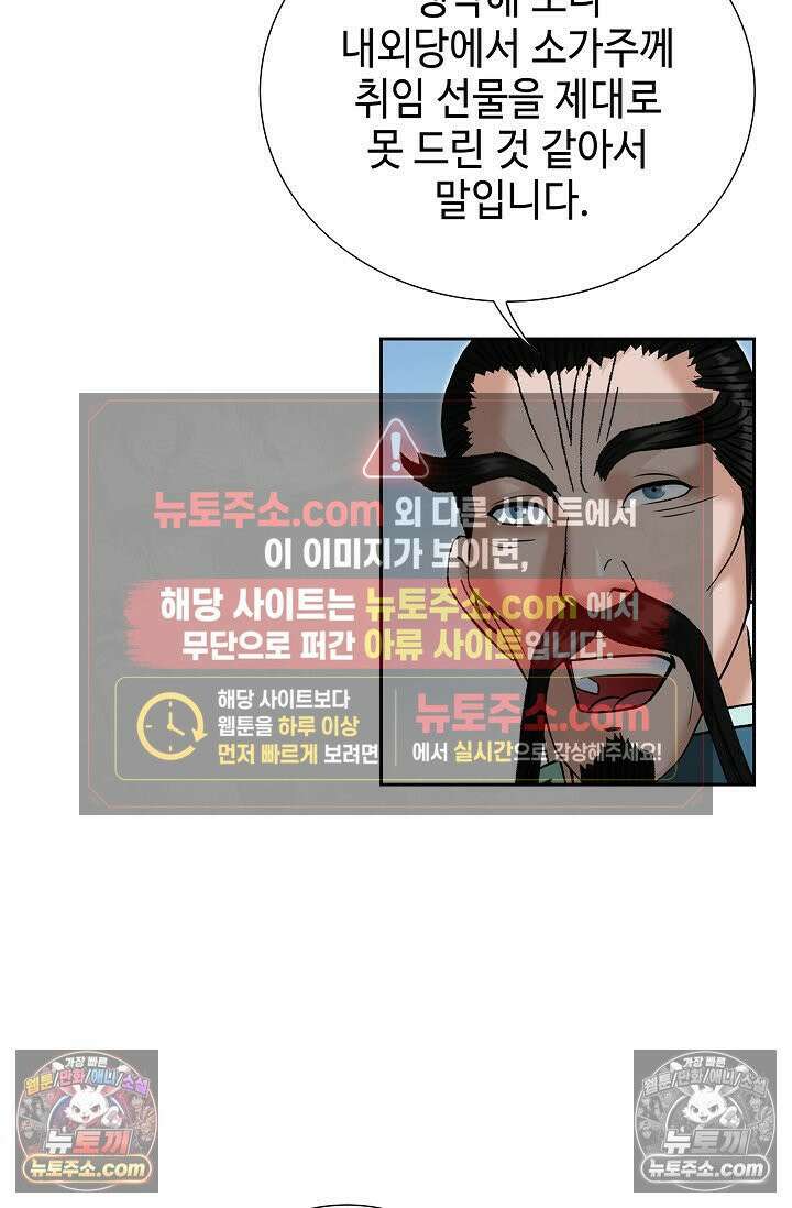 독왕강림 160화 23