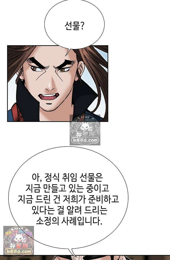 독왕강림 160화 24