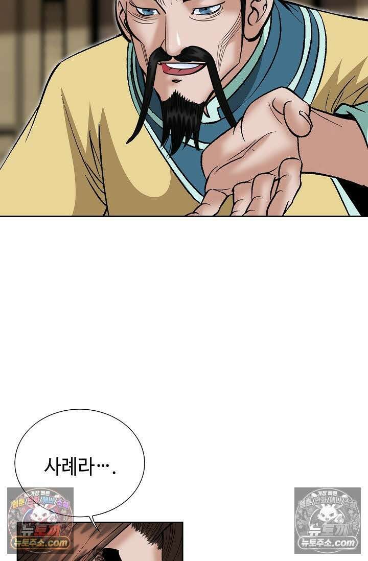 독왕강림 160화 25