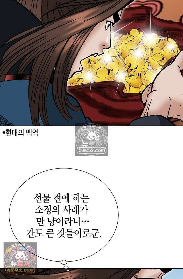 독왕강림 160화 27