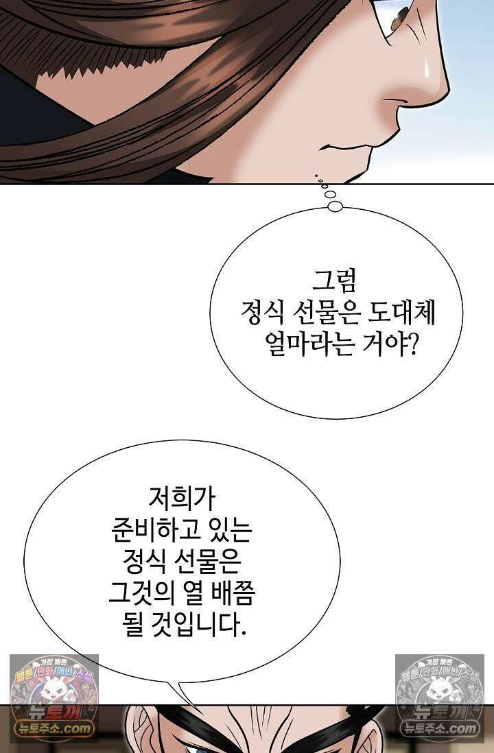 독왕강림 160화 28