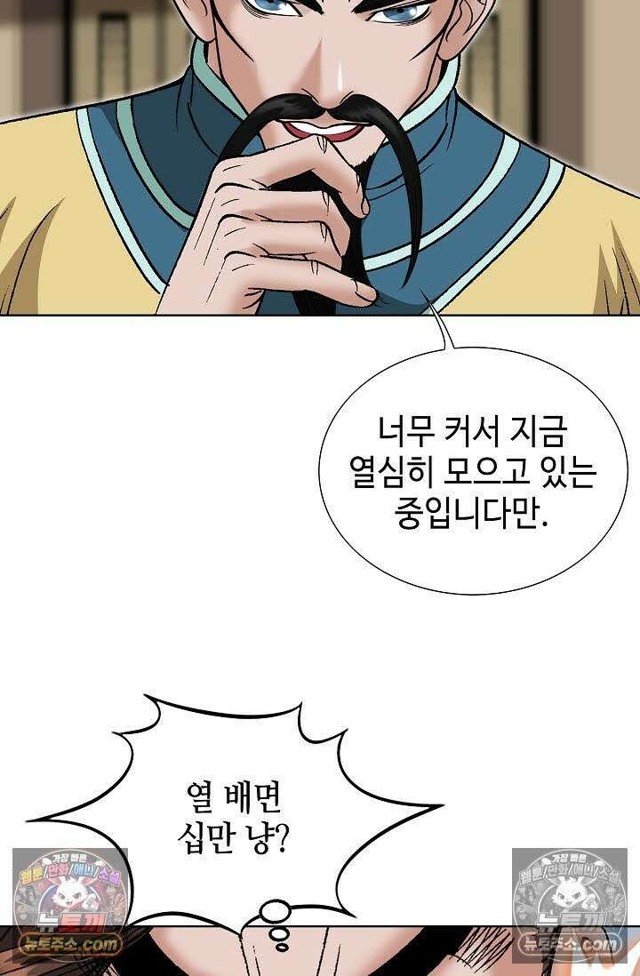 독왕강림 160화 29