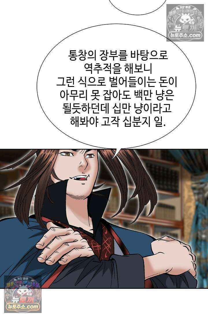 독왕강림 160화 31