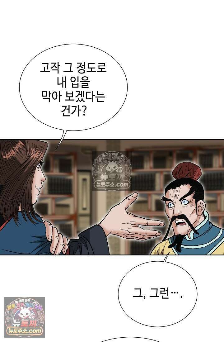 독왕강림 160화 32