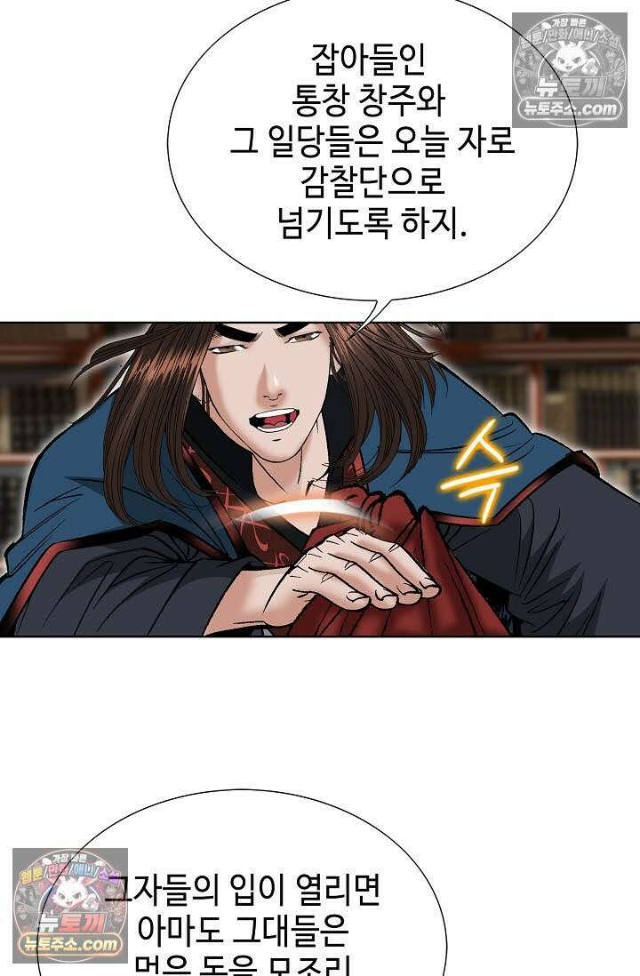독왕강림 160화 33