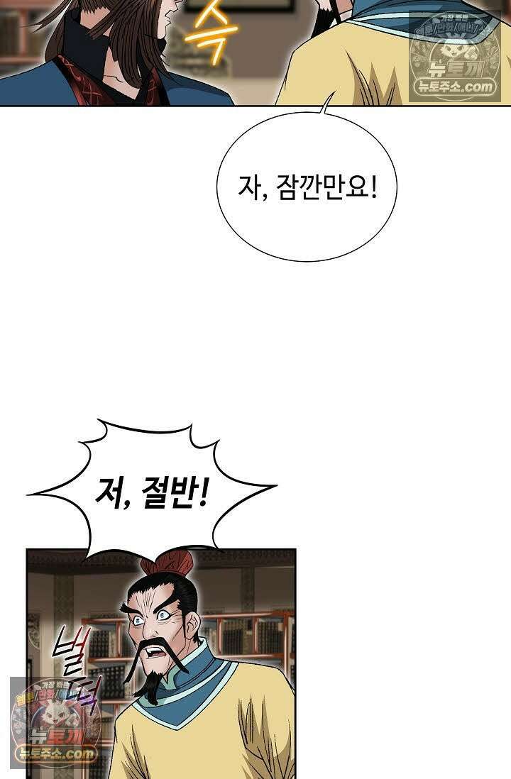 독왕강림 160화 35