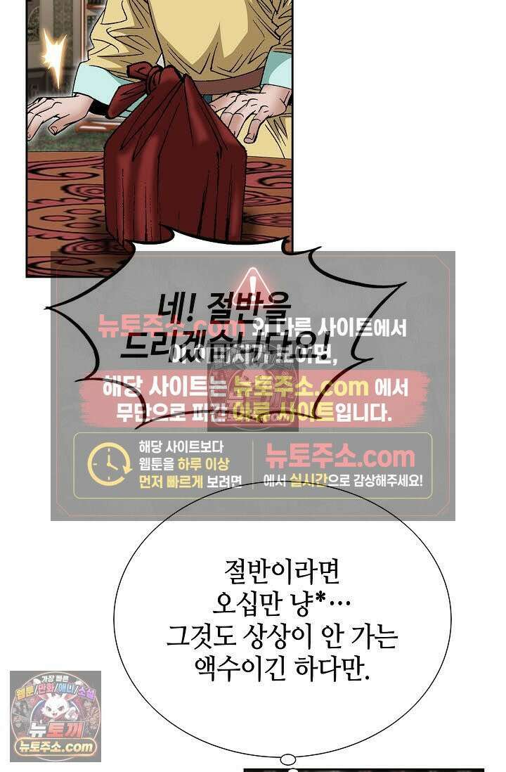 독왕강림 160화 36