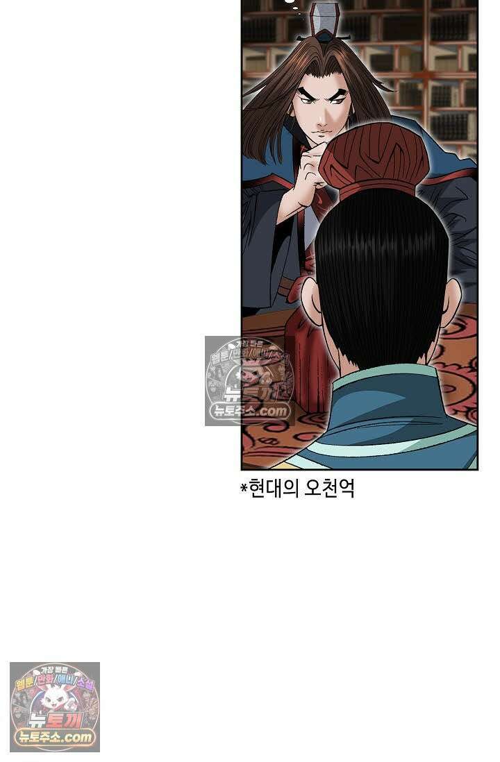 독왕강림 160화 37